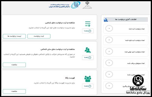 ثبت درخواست از طریق پنجره واحد زمین